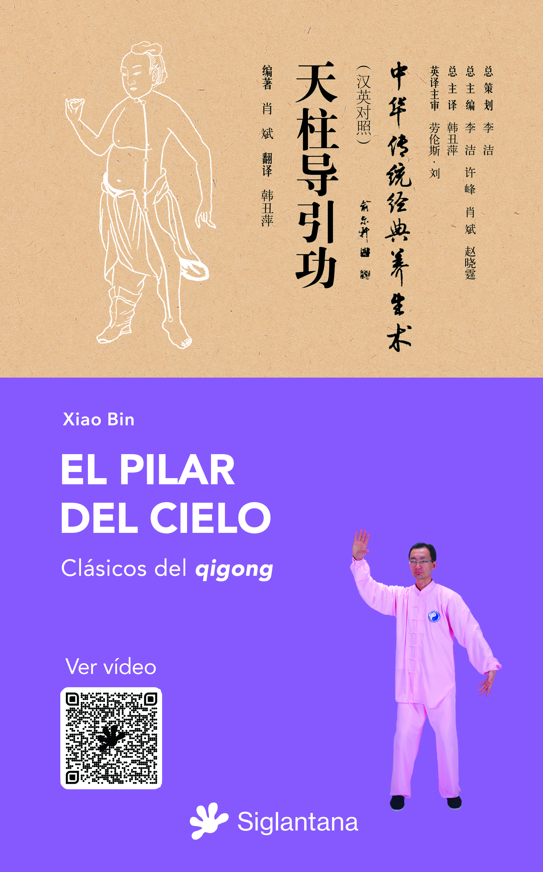El pilar del cielo